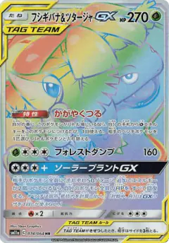 Venusaur & Snivy-GX 074/064, Remix Bout Japanese card