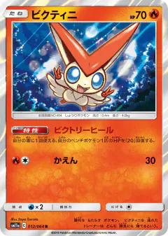 Victini 012/064, Remix Bout Japanese card