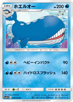 Wailord 020/064, Remix Bout Japanese card