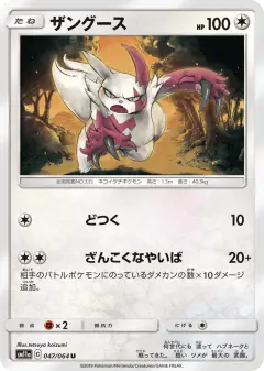 Zangoose 047/064, Remix Bout Japanese card