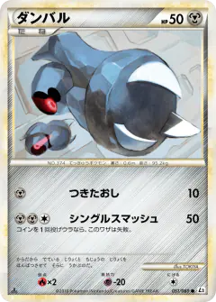 Beldum 051/080, Reviving Legends Japanese card
