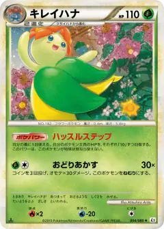 Bellossom 004/080, Reviving Legends Japanese card