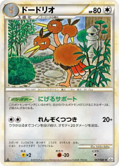 Dodrio 057/080, Reviving Legends Japanese card