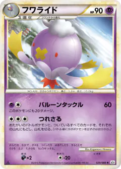 Drifblim 029/080, Reviving Legends Japanese card
