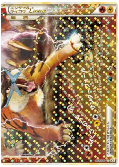 Entei & Raikou LEGEND 064/080, Reviving Legends Japanese card