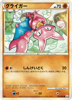 Gligar 031/080, Reviving Legends Japanese card