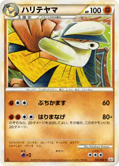Hariyama 036/080, Reviving Legends Japanese card