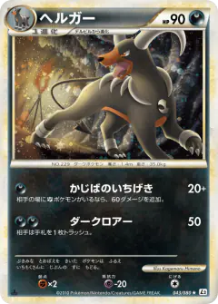 Houndoom 043/080, Reviving Legends Japanese card