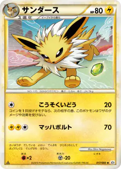 Jolteon 017/080, Reviving Legends Japanese card