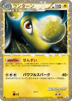 Lanturn 020/080, Reviving Legends Japanese card