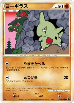 Larvitar 033/080, Reviving Legends Japanese card