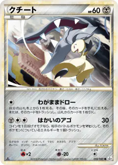 Mawile 050/080, Reviving Legends Japanese card