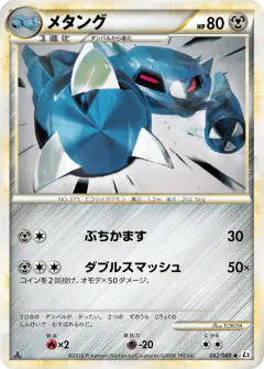 Metang 052/080, Reviving Legends Japanese card