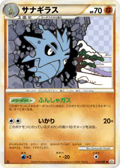 Pupitar 034/080, Reviving Legends Japanese card