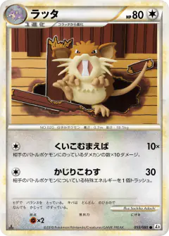 Raticate 055/080, Reviving Legends Japanese card