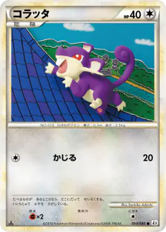 Rattata 054/080, Reviving Legends Japanese card