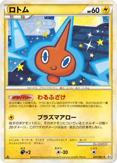 Rotom 021/080, Reviving Legends Japanese card