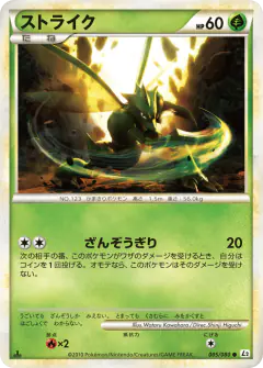 Scyther 005/080, Reviving Legends Japanese card