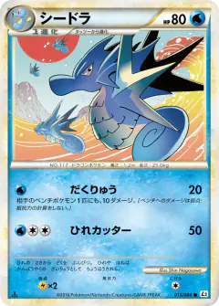 Seadra 013/080, Reviving Legends Japanese card