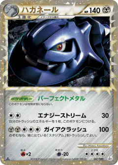Steelix 047/080, Reviving Legends Japanese card