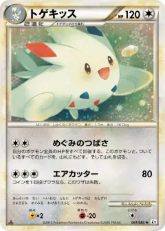 Togekiss 061/080, Reviving Legends Japanese card