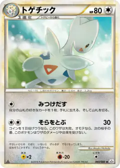 Togetic 060/080, Reviving Legends Japanese card