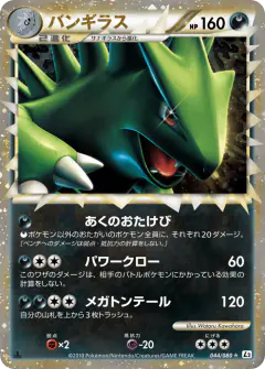 Tyranitar 044/080, Reviving Legends Japanese card