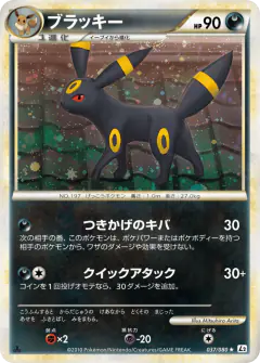 Umbreon 037/080, Reviving Legends Japanese card