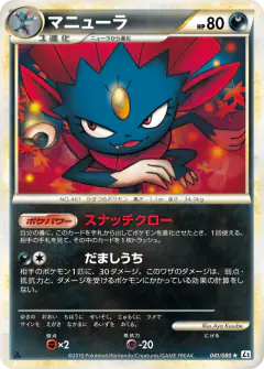 Weavile 041/080, Reviving Legends Japanese card