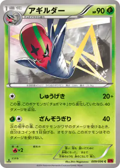Accelgor 009/096, Rising Fist Japanese card