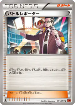 Battle Reporter 091/096, Rising Fist Japanese card