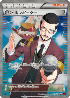 Battle Reporter 103/096, Rising Fist Japanese card
