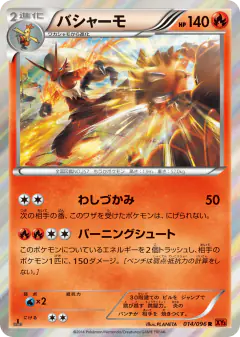 Blaziken 014/096, Rising Fist Japanese card