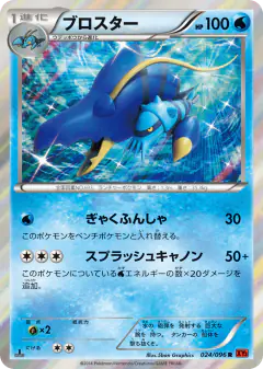 Clawitzer 024/096, Rising Fist Japanese card