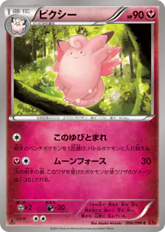 Clefable 066/096, Rising Fist Japanese card
