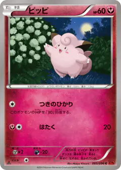 Clefairy 065/096, Rising Fist Japanese card