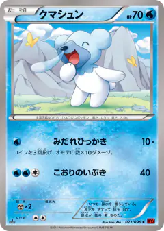Cubchoo 021/096, Rising Fist Japanese card