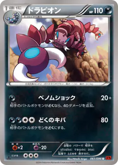 Drapion 061/096, Rising Fist Japanese card