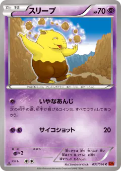 Drowzee 033/096, Rising Fist Japanese card