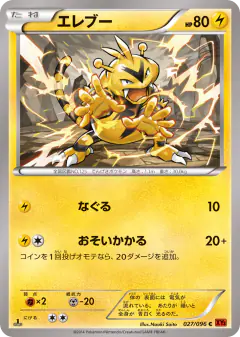 Electabuzz 027/096, Rising Fist Japanese card