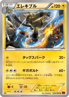 Electivire 028/096, Rising Fist Japanese card