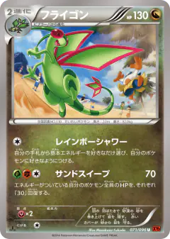 Flygon 071/096, Rising Fist Japanese card