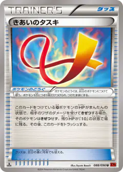 Focus Sash 088/096, Rising Fist Japanese card