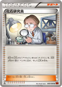 Fossil Researcher 089/096, Rising Fist Japanese card
