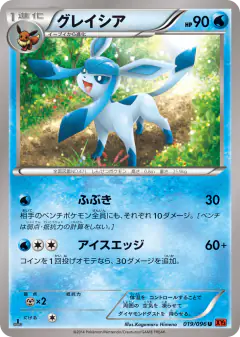 Glaceon 019/096, Rising Fist Japanese card