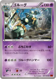 Golurk 041/096, Rising Fist Japanese card