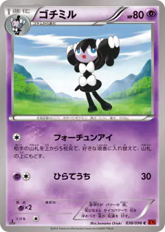 Gothorita 038/096, Rising Fist Japanese card