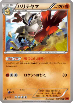 Hariyama 050/096, Rising Fist Japanese card