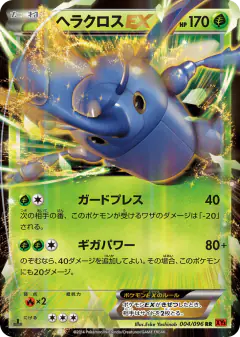 Heracross-EX 004/096, Rising Fist Japanese card