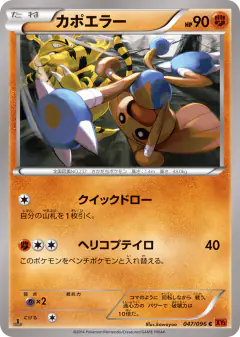 Hitmontop 047/096, Rising Fist Japanese card